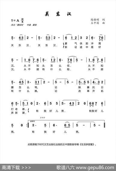 关东汉 - 陈晓明|王中国