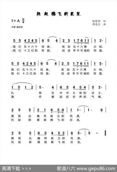 托起腾飞的巨龙 - 陈晓明|周通文