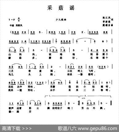 采菇谣 - 陈江风季新莲|戴瑞吉