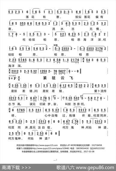 [莆仙戏]十八嗏驻云飞紧驻云飞（《英台三伯之红吊丧》英台唱段）|海燕记谱