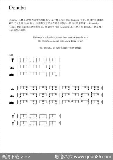 Donaba（非洲手鼓谱）