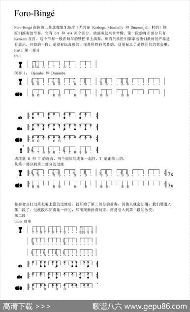 Foro-Bingé（非洲手鼓谱）