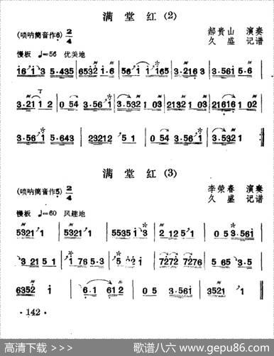东北大秧歌曲牌：满堂红（3首）