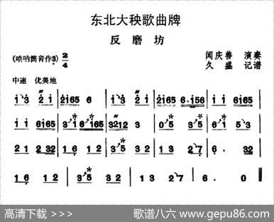 东北大秧歌曲牌：反磨坊