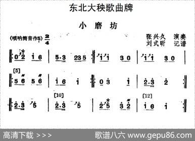 东北大秧歌曲牌：小磨坊