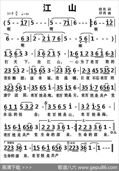 江山（晓光词印青曲） - 晓光|印青