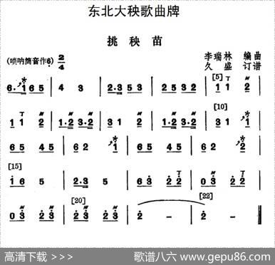 东北大秧歌曲牌：挑秧苗
