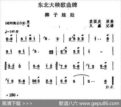 东北大秧歌曲牌：梆子娃娃
