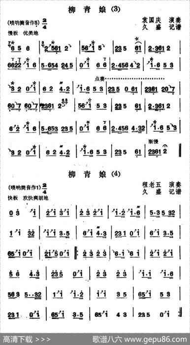 东北大秧歌曲牌：柳青娘（4首）