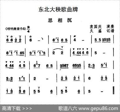 东北大秧歌曲牌：思相沉
