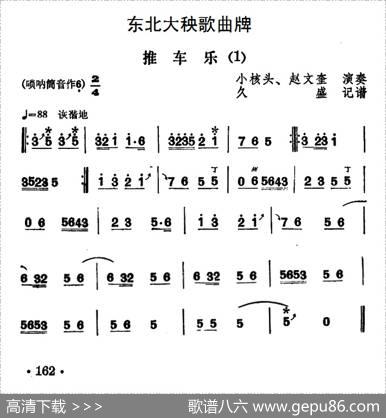 东北大秧歌曲牌：推车乐