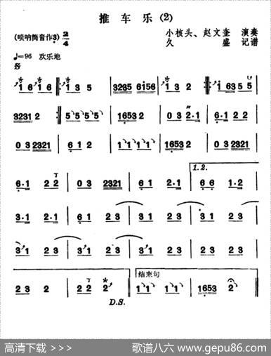 东北大秧歌曲牌：推车乐