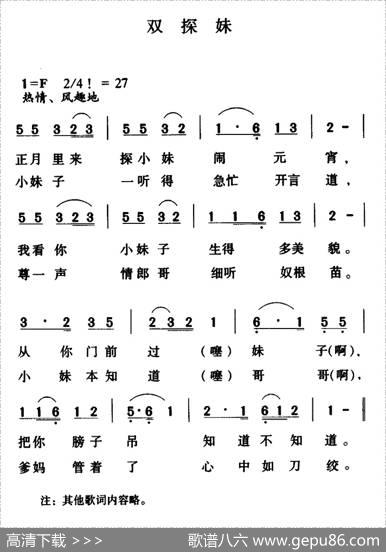 双探妹（云南大关民歌）