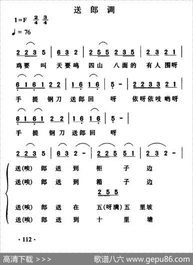 送郎调（云南大关民歌）