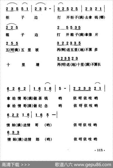 送郎调（云南大关民歌）