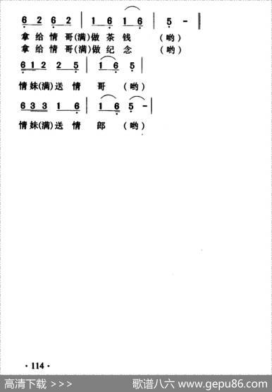 送郎调（云南大关民歌）