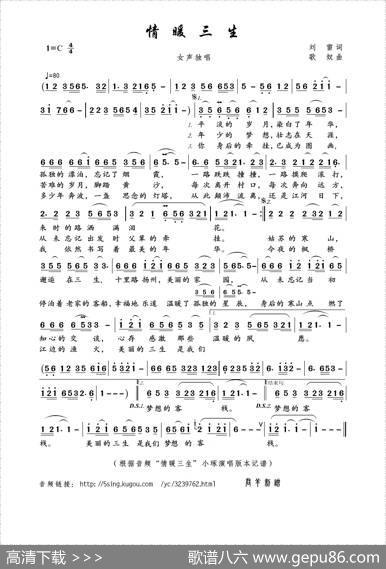 情暖三生（刘雷词歌奴曲） - 刘雷|歌奴