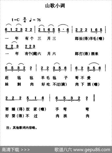 山歌小调（云南大关民歌）|情歌小调