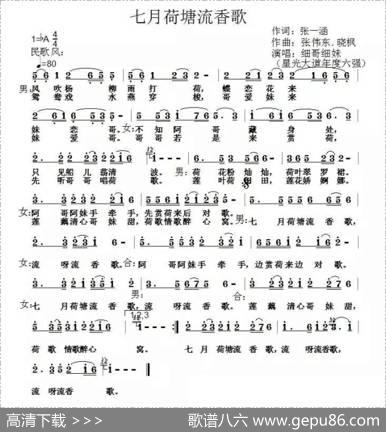 七月荷塘流香歌 - 张一涵|张伟东晓枫