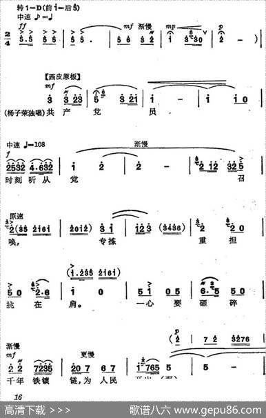革命交响音乐《智取威虎山》：一、乘胜进军