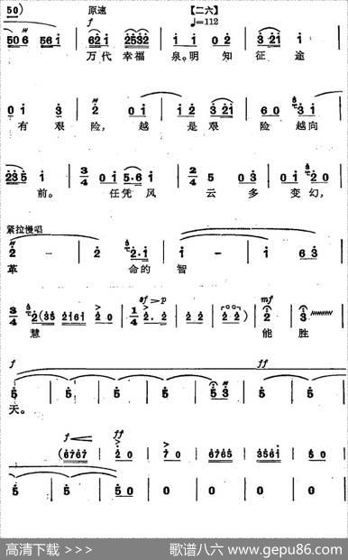 革命交响音乐《智取威虎山》：一、乘胜进军