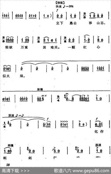 革命交响音乐《智取威虎山》：一、乘胜进军