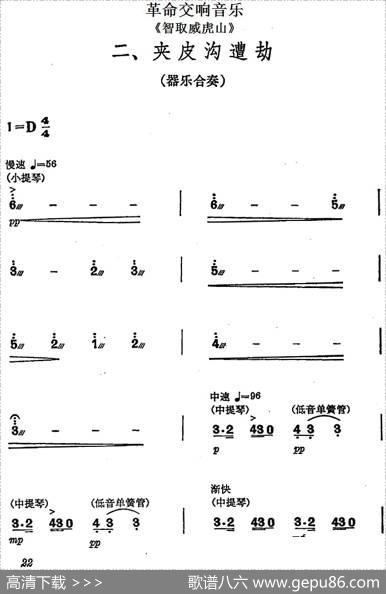 革命交响音乐《智取威虎山》：二、夹皮沟遭劫