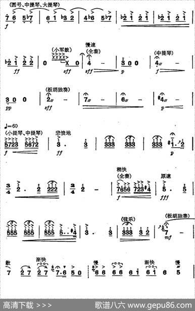 革命交响音乐《智取威虎山》：二、夹皮沟遭劫