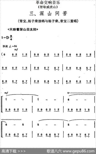 革命交响音乐《智取威虎山》：三、深山问苦