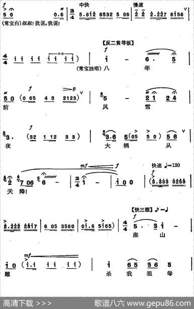 革命交响音乐《智取威虎山》：三、深山问苦