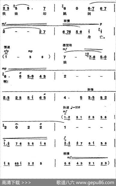 革命交响音乐《智取威虎山》：三、深山问苦