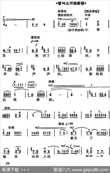 革命交响音乐《智取威虎山》：三、深山问苦