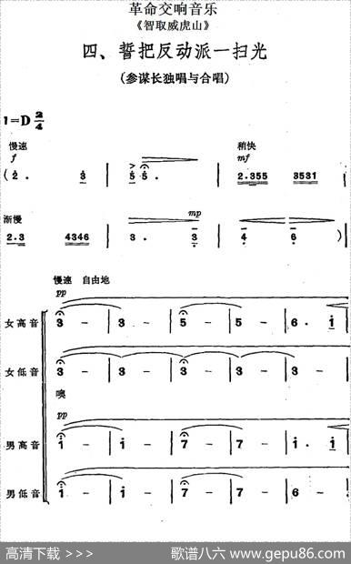 革命交响音乐《智取威虎山》：四、誓把反动派一扫光