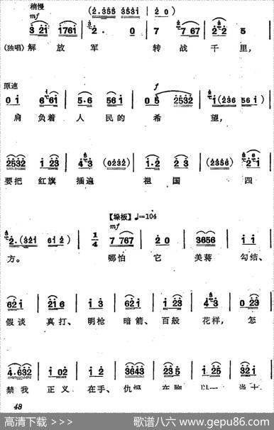 革命交响音乐《智取威虎山》：四、誓把反动派一扫光