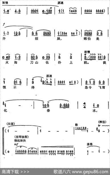 革命交响音乐《智取威虎山》：五、迎来春色换人间