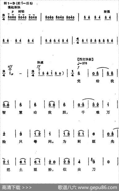 革命交响音乐《智取威虎山》：五、迎来春色换人间
