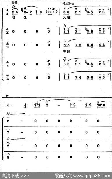 革命交响音乐《智取威虎山》：五、迎来春色换人间