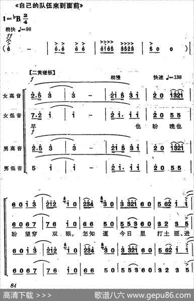 革命交响音乐《智取威虎山》：六、发动群众