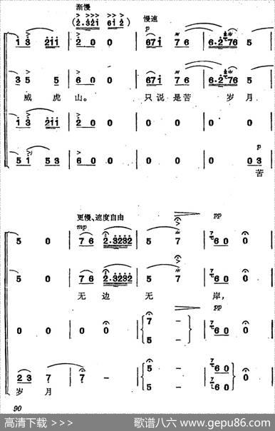 革命交响音乐《智取威虎山》：六、发动群众