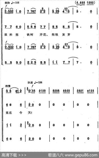 革命交响音乐《智取威虎山》：六、发动群众