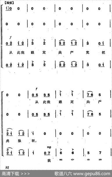 革命交响音乐《智取威虎山》：六、发动群众