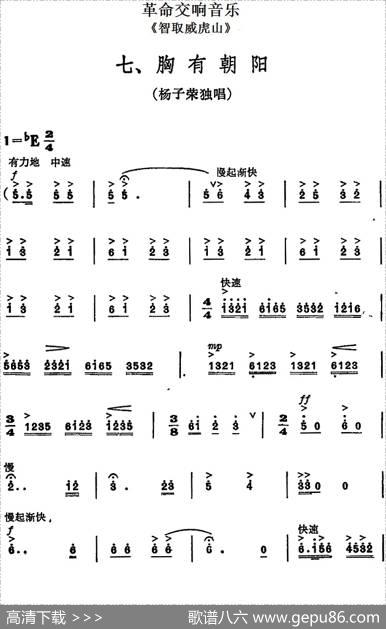 革命交响音乐《智取威虎山》：七、胸有朝阳