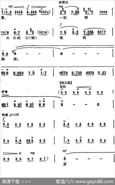 革命交响音乐《智取威虎山》：七、胸有朝阳