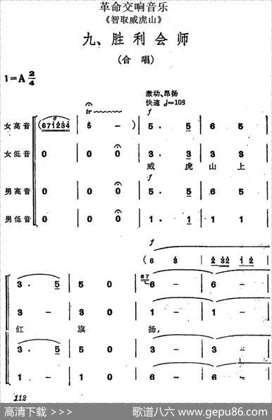 革命交响音乐《智取威虎山》：九、胜利会师