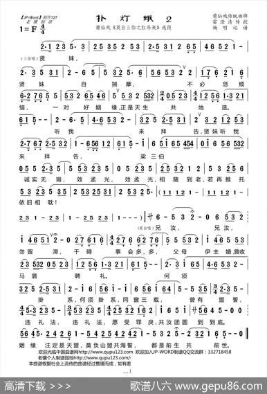 [莆仙戏]扑灯蛾2（《英台三伯之红吊丧》选段）|海燕记谱