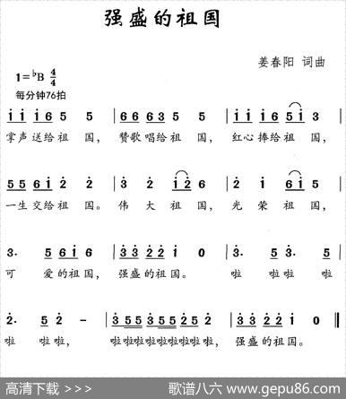 强盛的祖国 - 姜春阳|姜春阳
