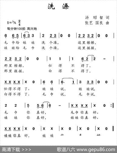 洗澡（汤昭智词张艺国良曲） - 汤昭智|张艺国良