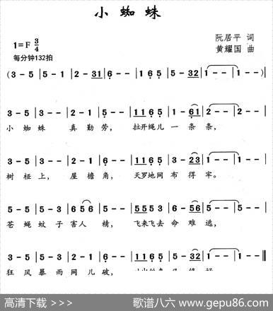 小蜘蛛（阮居平词黄耀国曲） - 阮居平|黄耀国