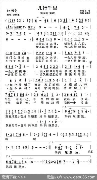 儿行千里（刘和刚演唱） - 车行|戚建波