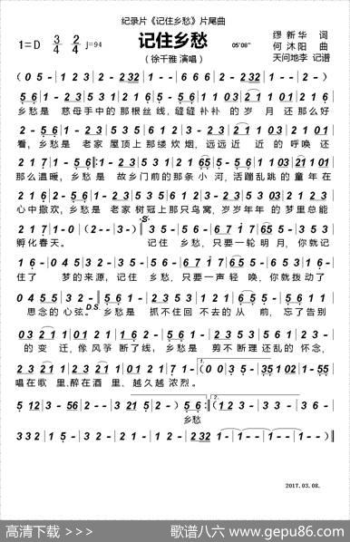 记住乡愁（央视纪录片《记住乡愁》片尾曲） - 缪新华|何沐阳
